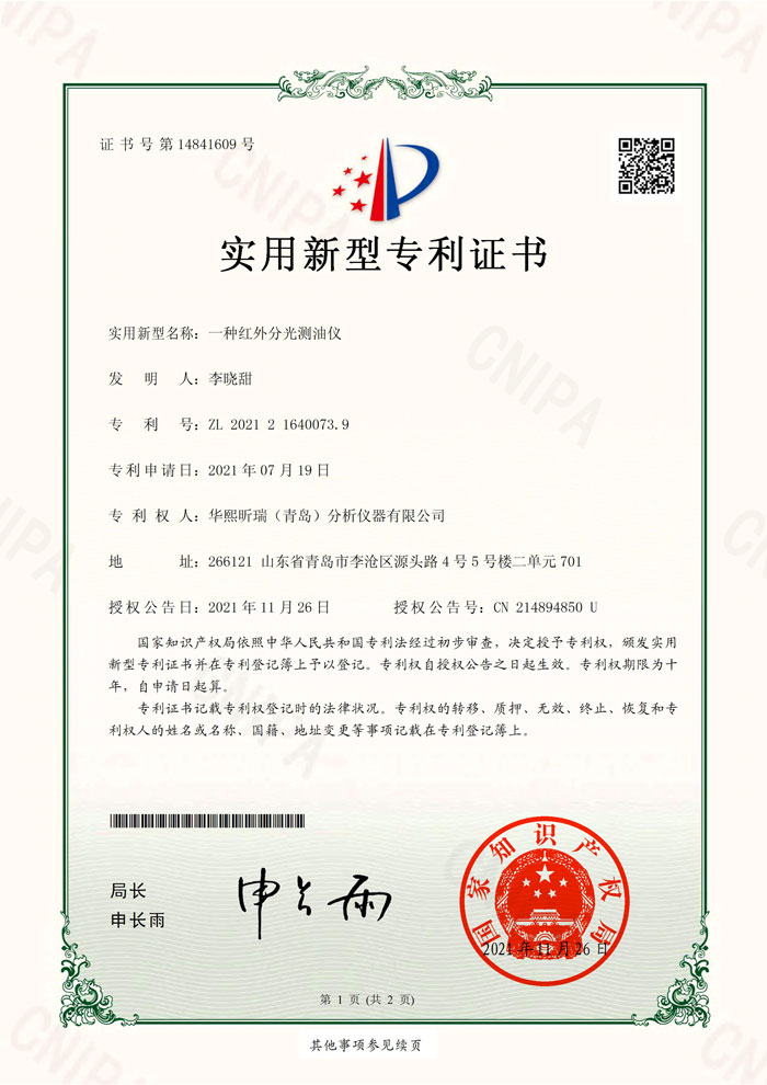 喜訊！熱烈祝賀我司再次獲得2項專利證書(圖1)