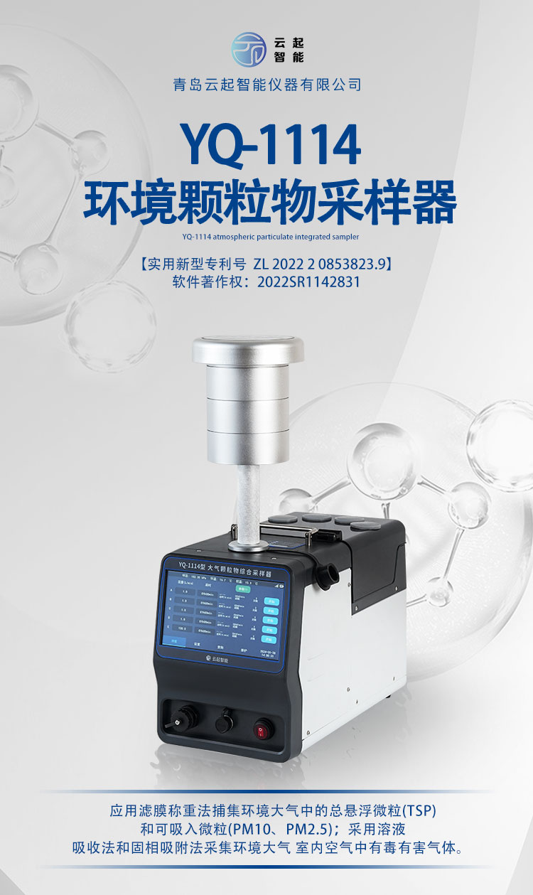 YQ-1114環(huán)境顆粒物采樣器(圖1) YQ-1114環(huán)境顆粒物采樣器(圖1)